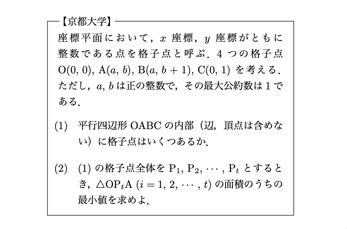 難度a 演習1 京都大学 19年 後期 ますプラ